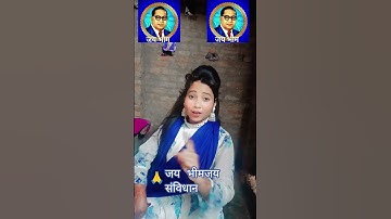 🙏#video | बाबा साहब के संविधान | #Anjalichauhan | ft #Anjali Chauhan. Mission geet2024📚🖊️