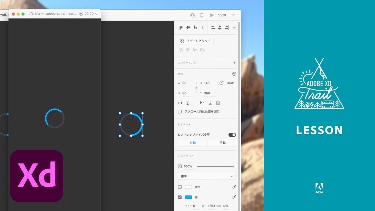 Adobe Xd Trail アニメーションするローディングアイコンを作成 Lesson アドビ公式 Youtube Adobe Xd Trail アニメーションするローディングアイコンを作成 Lesson アドビ公式 Youtube