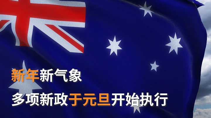 澳洲多項福利津貼從2023 年1月1日起大幅增加  | 澳洲新聞 | SBS中文 - 天天要聞