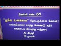 Sun tv poovee unakkaga serial  question 51  central boss baskar  cbb