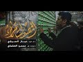 اقصد لسامراء عمار السماوي 