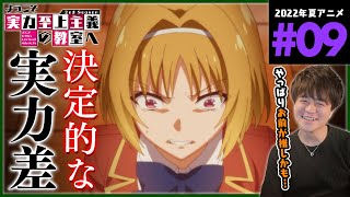 ようこそ実力至上主義の教室へ 同時視聴