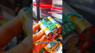 12V 5A পাওয়ারফুল লিথিয়াম আয়ন ব্যাটারি প্যাক #electronics #powerbank #battery #miniups #shorts