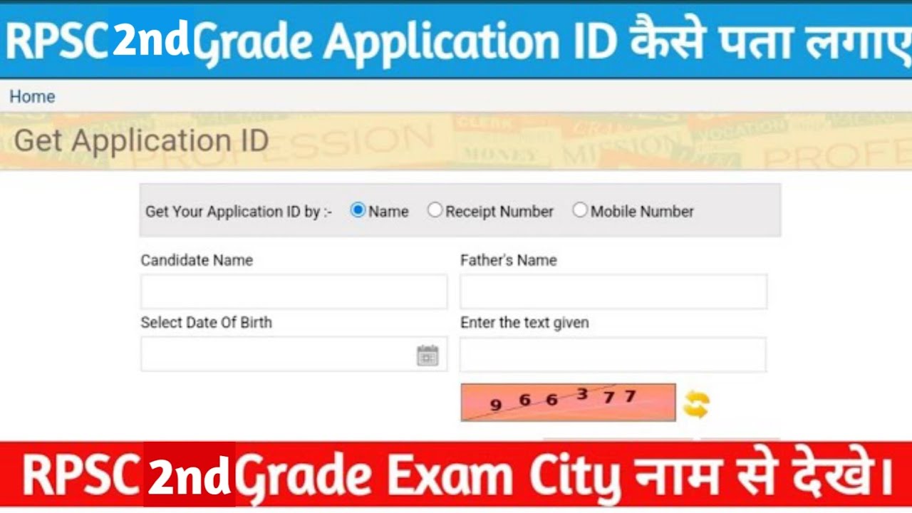 RPSC 2nd Grade Admit Card 2022 RPSC 2nd Grade Exam City Kaise Dekhe Rpsc 2nd grade admit card 2022 rpsc 2nd grade exam city kaise dekhe