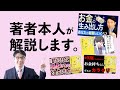 著者本人が解説！『誰でもできるのに9割の人が気づいていない、お金の生み出し方』