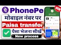 phonepe se money transfer kaise kare | phonepe se bank account paisa transfer | phonepe new update..