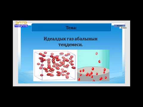 Video: Авогадро мыйзамы кандай колдонулат?