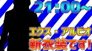 【新衣装配信】ついに新衣装!!エビオ一皮むけます!!【にじさんじ】