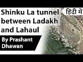 Shinku La tunnel between Ladakh and Lahaul Current Affairs 2020 #UPSC #IAS