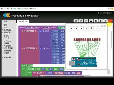學習歷程-Webduino霹靂燈