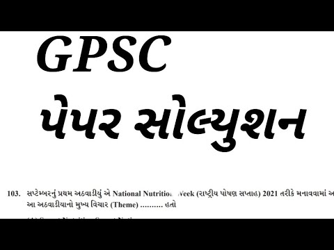 gpsc class 1 2 prelims paper solution 2021 gpsc class 1 2 paper solution | gpsc paper solution