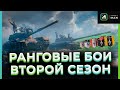 РАНГОВЫЕ БОИ | ВРЫВАЕМСЯ В ТОП