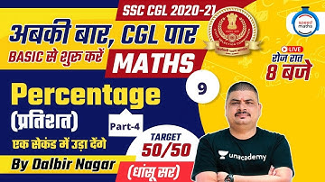 8:00 PM - SSC CGL 2020-21 | Maths by Dalbir Nagar | Percentage (Part - 4)