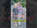㊗️99万再生🎊あんなに輝いてたのに今は老ホームで暮らしいる芸能人選#fyp#芸能人#加山雄三#大村崑
