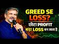 Profit को Loss क्यों बना देते हो? | Trading Psychology | Mark Douglas Trading Psychology Hindi