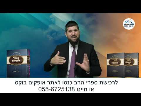 היום שאחרי | זרע שמשון החדש | פרשת קורח | הרב אליהו עמר