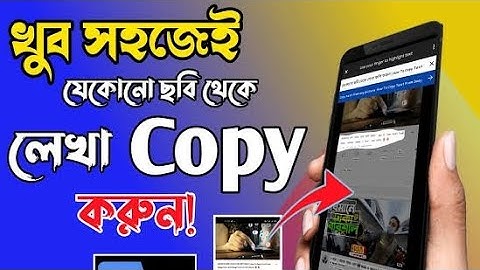 হাতে টাইপ করার দিন শেষ /ছবি থেকে লেখা কপি। image to text converter app for android.