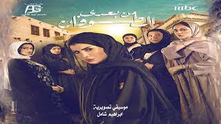 موسيقي حزينة مؤثرة - مسلسل من بعدي الطوفان