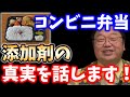 【TVでは言えないタブー】小売店の闇。コンビニ弁当って危ないの？【岡田斗夫_切り抜き_タブー_飲食_パン_外食】