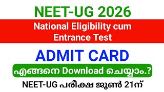 NEET-UG 2026 Re-examination ADMIT CARD എങ്ങനെ Download ചെയ്യാം.? | പരീക്ഷ ജൂൺ 21ന് നടക്കും.
