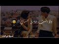 نصرت البدر ||محمد السالم طول💔 غيابي 😘.ستوريات انستقرام حالات واتس اب✍ تصميم، نصرت البدر ||محمد السالم طول💔 غيابي 😘.ستوريات انستقرام حالات واتس اب✍ تصميم،
