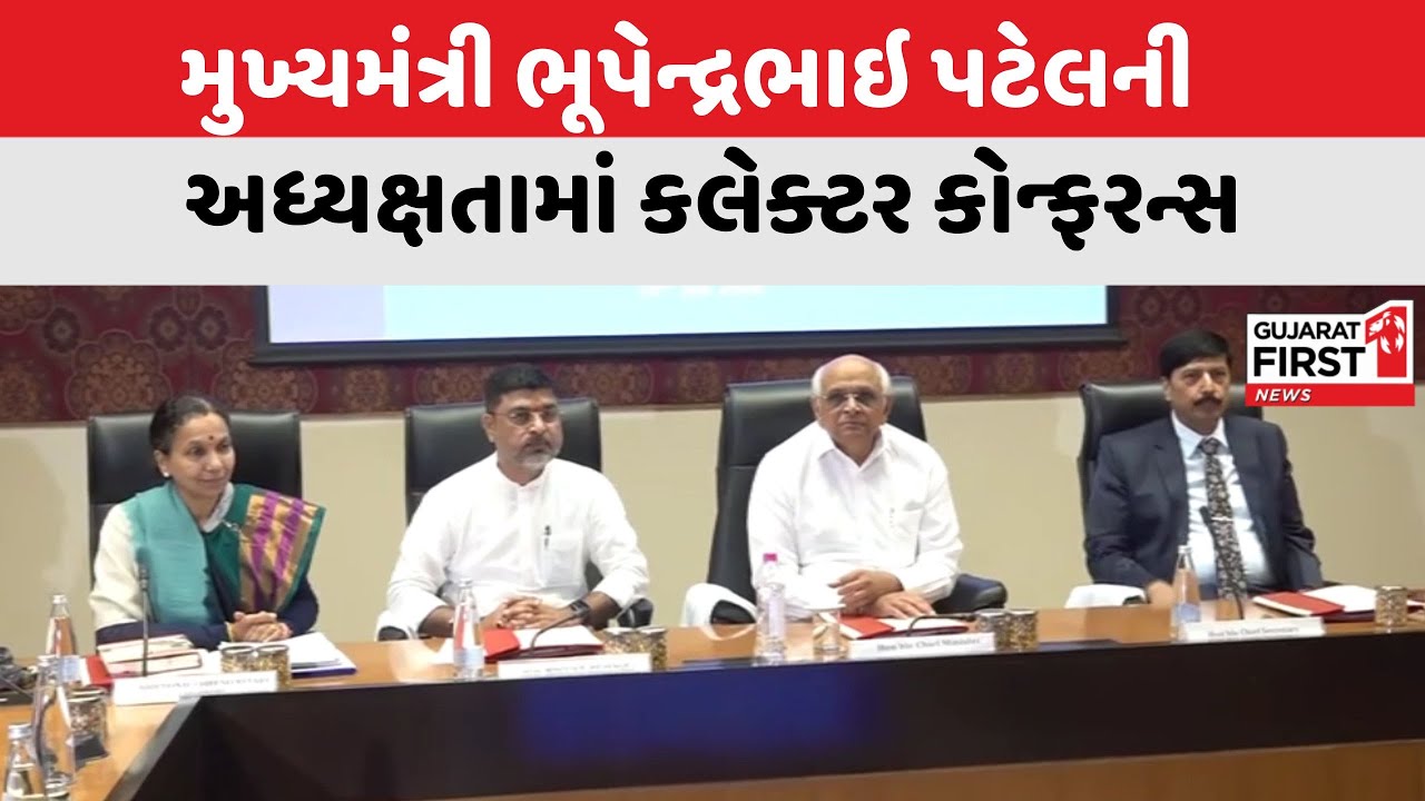 CM Bhupendrabhai Patelની અધ્યક્ષતામાં કલેક્ટર કોન્ફરન્સ | Gujarat First