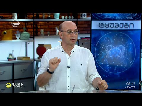 კვირის ასტროლოგიური პროგნოზი მიხეილ ცაგარელისაგან |  28 ივნისი