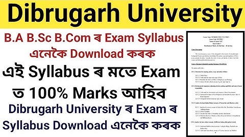 ডিব্রুগড় বিশ্ববিদ্যালয়ের পরীক্ষার সিলেবাস ডাউনলোড করুন || বিএ বি.এসসি বি.কম এনইপি পরীক্ষার সিলেবাস ২০২৫ কিভাবে ডাউনলোড করবেন ||