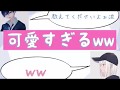 【女声釣り】どうしても名前を知りたい男の子が可愛すぎたwww