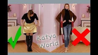 С Чем Носить ОБУВЬ БЕЗ КАБЛУКА / Образы ОСЕНЬ-ЗИМА (KatyaWORLD)