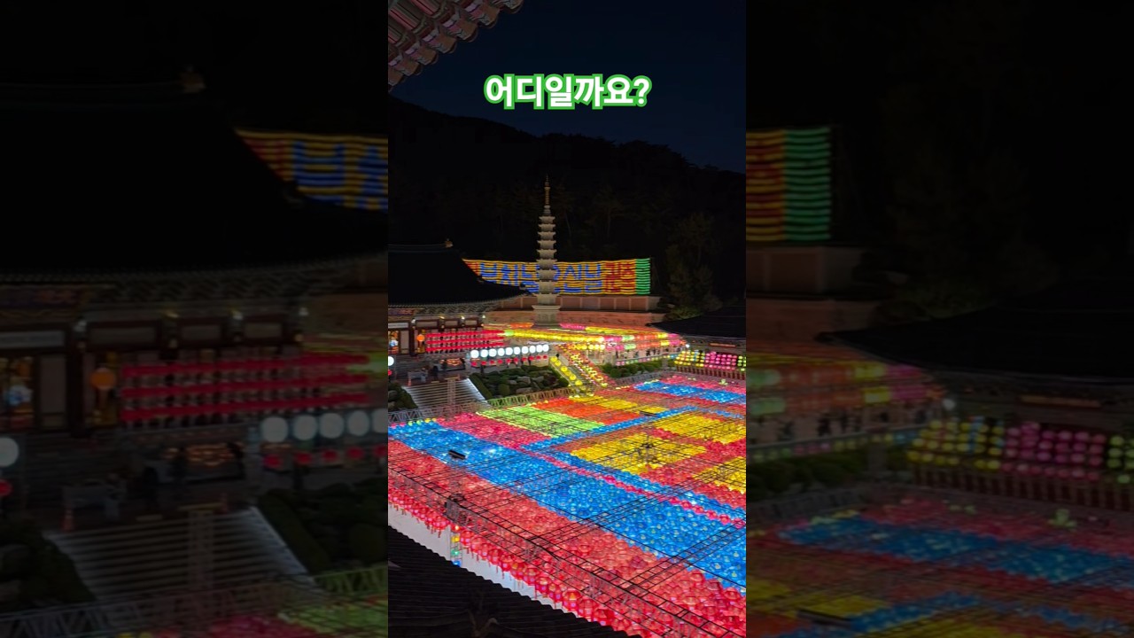 [삼광사] 10만개 연등, 우리나라 3대 연등축제, 새벽 1시 소등, CNN에서 극찬