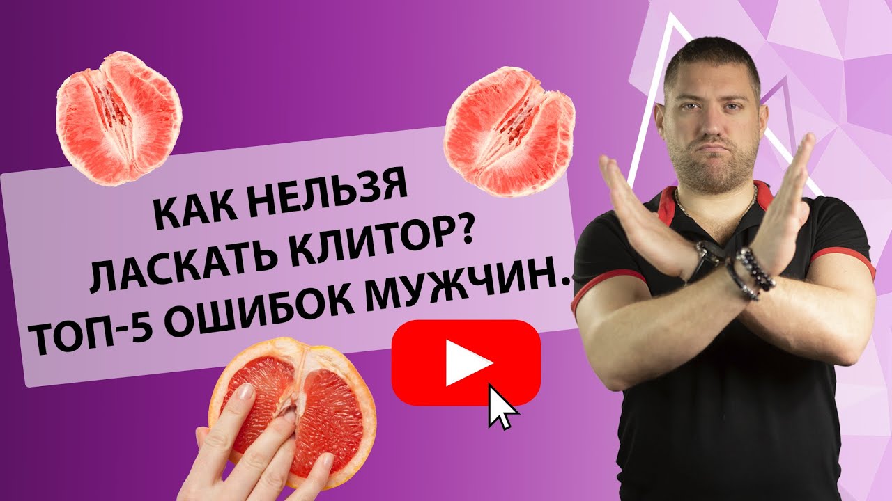 Как Правильно Сделать Куни Видео Урок