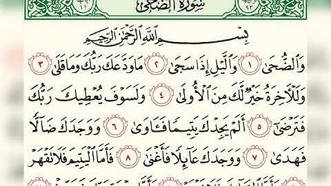 الشيخ محمد السبيل سورة الضحى تلاوة نجدية ستعيدها باستمرار