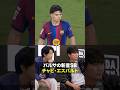 🇪🇸バルセロナの19歳、新星サイドバックに注目👀チャビ・エスパルトは守備だけでなく超攻撃的🔥西大伍「ボールを見ずにパスを出すのがいい!」|内田篤人のFOOTBALL TIME #280