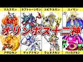 デジタルワールドの守護神！オリンポス十二神を解説【デジモン】【ゆっくり解説】