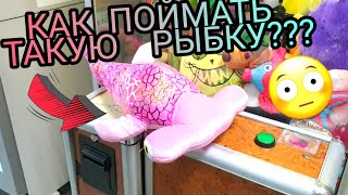 ВЫИГРАЛИ БОЛЬШИЕ  ИГРУШКИ  И ДЕНЬГИ  ! В АВТОМАТАХ С ИГРУШКАМИ ХВАТАЙКА /