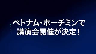 西野亮廣著「革命のファンファーレ」出版記念講演会 in ホーチミン