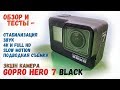 ОНЛАЙН ТРЕЙД.РУ — Экшн-камера GoPro HERO 7 Black (CHDHX-701)