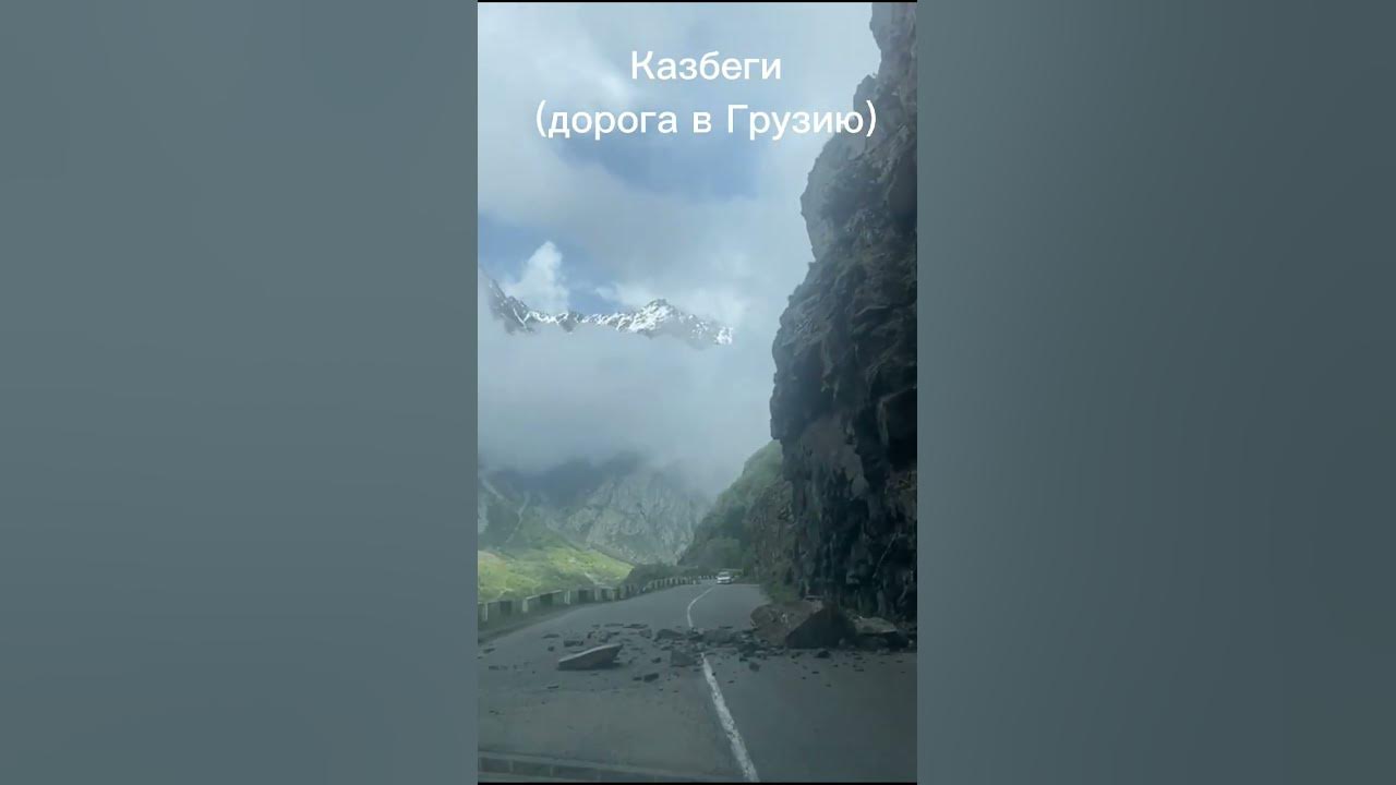 Верхнии ларс перевал новости сегодня. Россия Грузия граница #gürcüstan ...