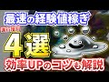 【ドラクエ3リメイク】経験値稼ぎ・レベル上げの方法を解説！【ドラゴンクエスト３リメイク】