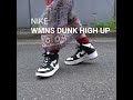 NIKE WMNS DUNK HIGH UP #atmos_mov