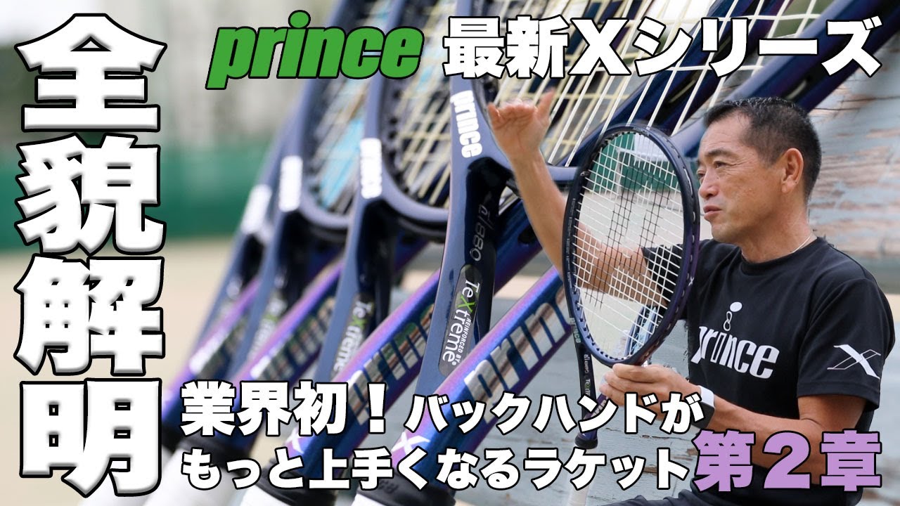 Princeプリンステニスラケット X エックス g 7TJ右