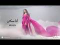 Elissa Ana Sekketen Lyrics Video اليسا أنا سكتين mp3