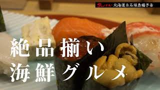 旅ばか2　北海道・石垣島 Day Dream HD予告