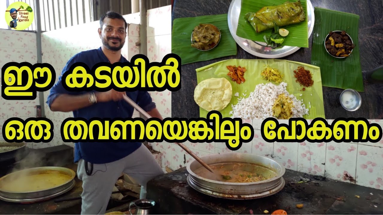 വാസു ഏട്ടന്റെ കടയിലെ രുചികൾ/chalakudy vasuvettante kada/Street Food Kerala