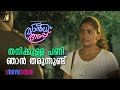      stand up movie  climax scene  rajisha vijayan  nimisha