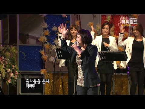현숙 《 춤추는 탬버린 》 전국노래자랑 최연소 출연자가 부른곡 / 노래방애창곡 / MBC가요베스트 110227 / [고화질 / 고음질]