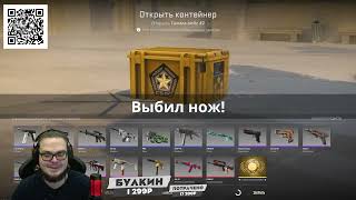 Погружение в Контр Страйк: CS:GO Кейсы LIVE Событие!