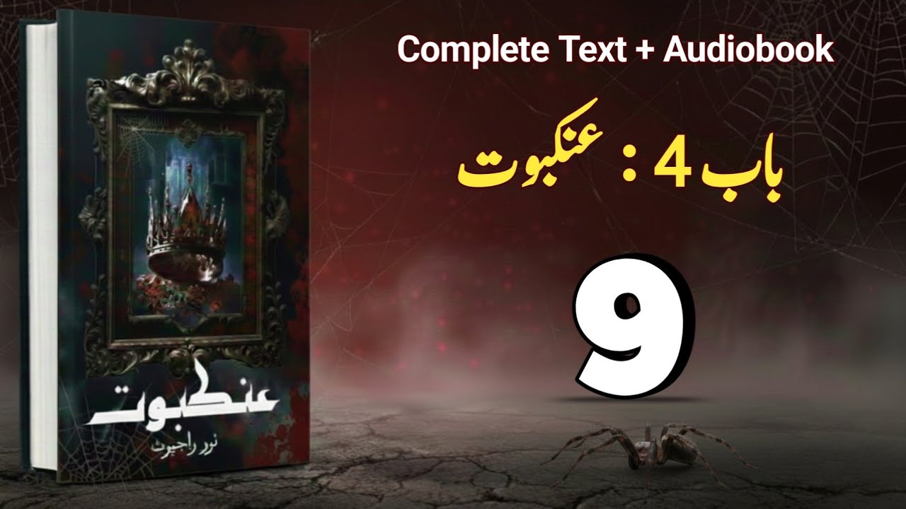 Ankaboot by Noor Rajpoot | Episode 9 | Complete Audiobook