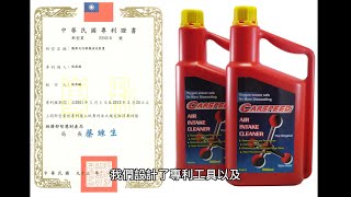 CARSPEED 進氣歧管清洗 C-5831